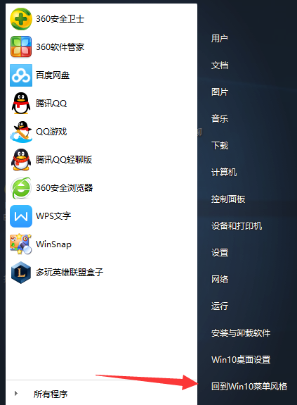教你win10界面如何改成win7系统的(4)