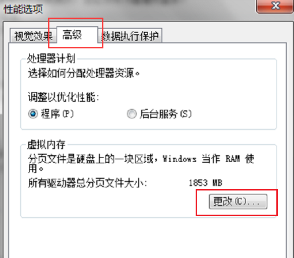 教你windows7虚拟内存怎么设置最好(3)