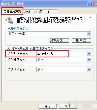 手把手教你台式电脑win7系统如何降低功率(1)