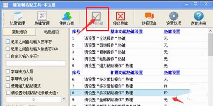 一键复制粘贴工具 v2.0免费版