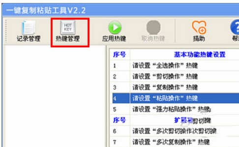 一键复制粘贴工具 v2.0免费版