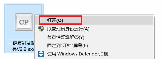 一键复制粘贴工具 v2.0免费版