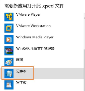 详解win7电脑系统的qsed文件怎么打开(2)