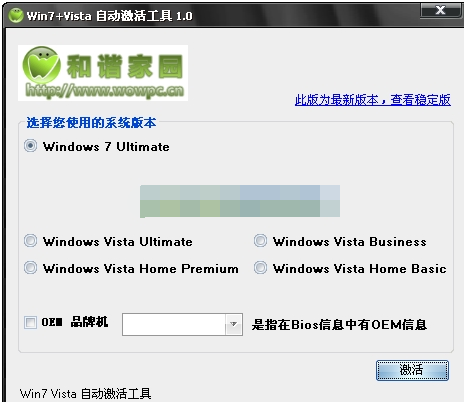 详解win7系统如何使用vista激活工具(2)