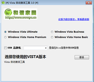 详解win7系统如何使用vista激活工具