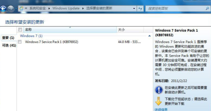 win7怎么快速升级为sp1系统详细教程(3)
