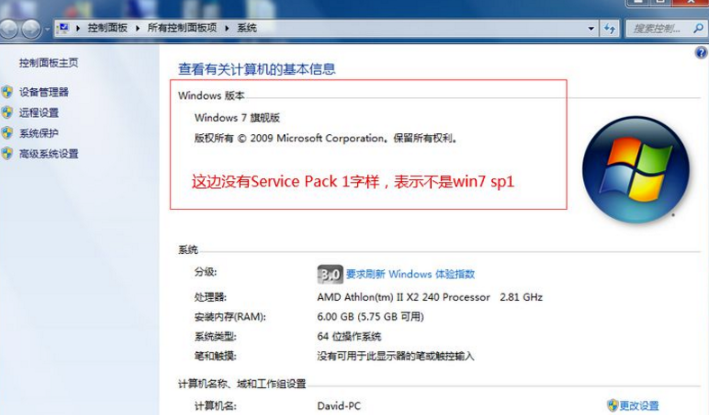 win7怎么快速升级为sp1系统详细教程