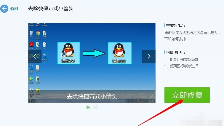 win7怎么去除快捷方式小箭头方法(8)