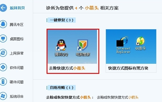 win7怎么去除快捷方式小箭头方法(7)