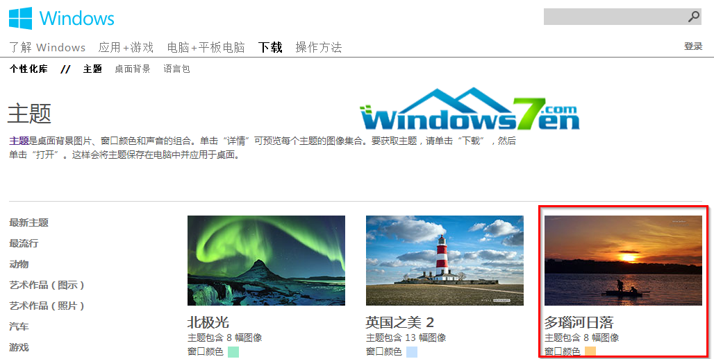 win7系统如何更换主题设置步骤(2)