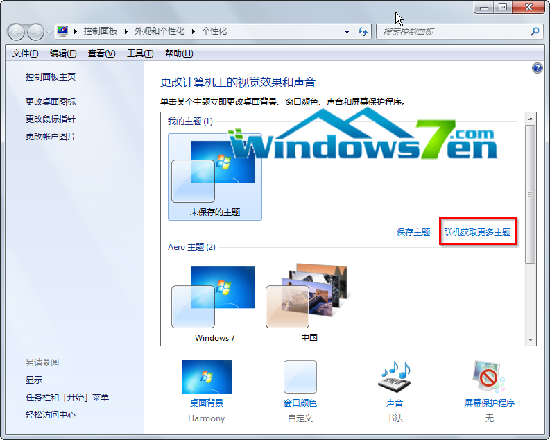 win7系统如何更换主题设置步骤(1)