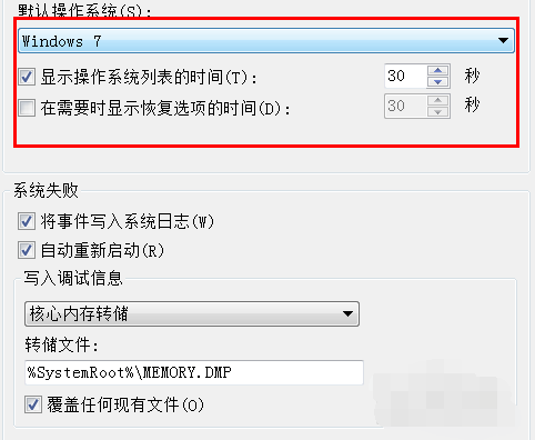 详解xp以及win7双系统设置启动顺序(3)