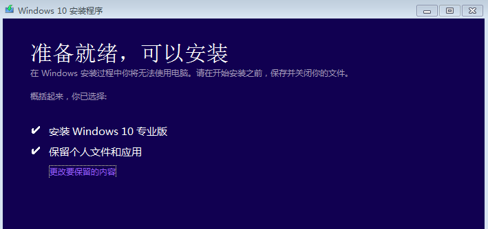 详解纯净版系统win7怎么升级win10(5)