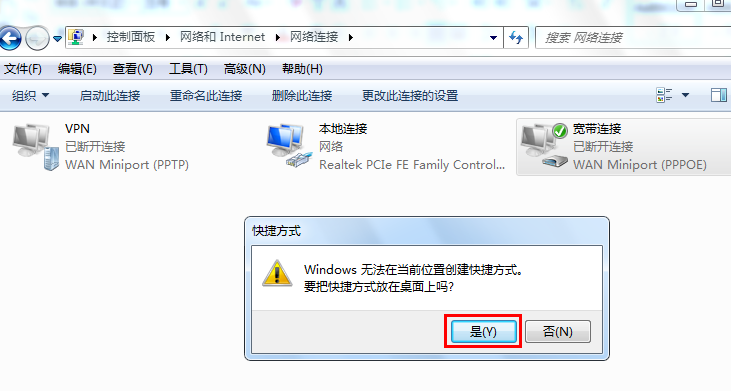 手把手教你win7如何设置宽带连接(7)