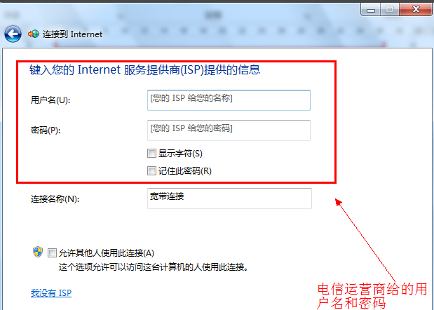 手把手教你win7如何设置宽带连接(4)