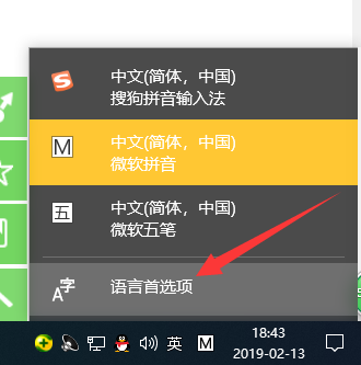微软win7的拼音输入法如何删除