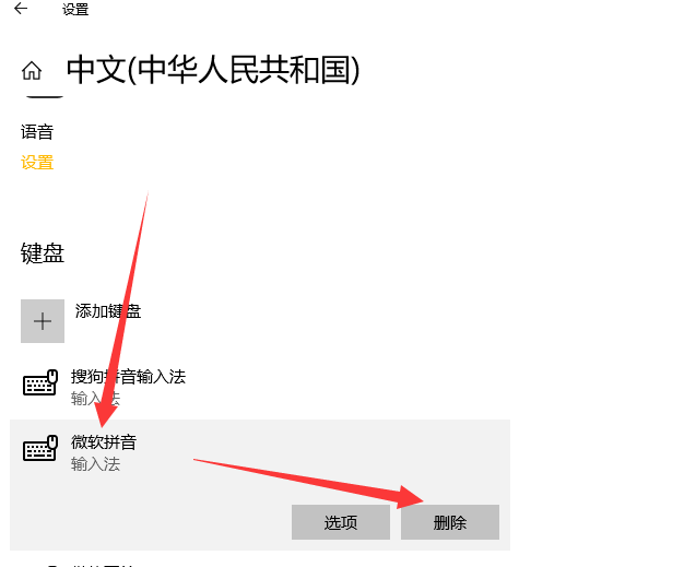 微软win7的拼音输入法如何删除(3)