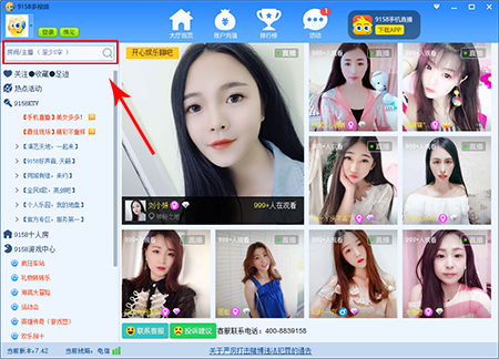 9158多人视频 v7.5.0.0官方版