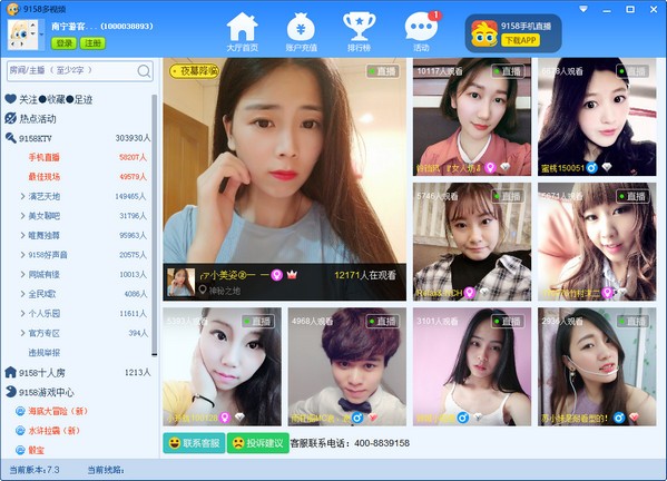 9158多人视频 v7.5.0.0官方版