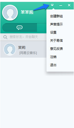 易信 v4.1280电脑版