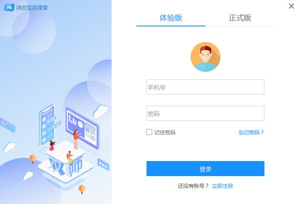 鸿合双师课堂 v8.0.2官方版