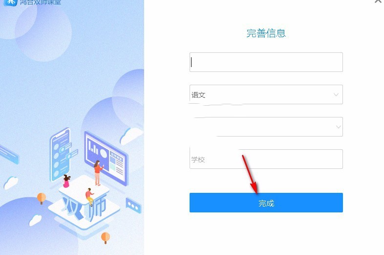 鸿合双师课堂 v8.0.2官方版