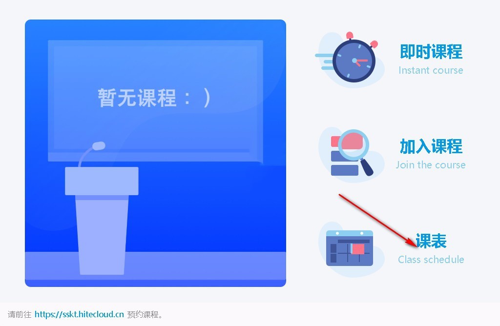 鸿合双师课堂 v8.0.2官方版