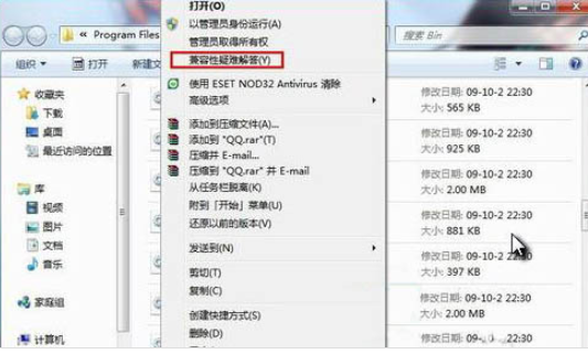纯净版系统win7兼容性如何设置