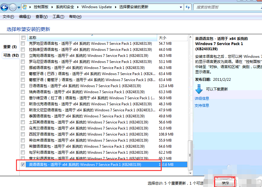 win7中文版如何切换成英文版(5)
