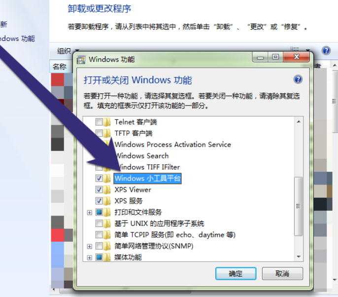 详解win7桌面小工具如何开启(5)