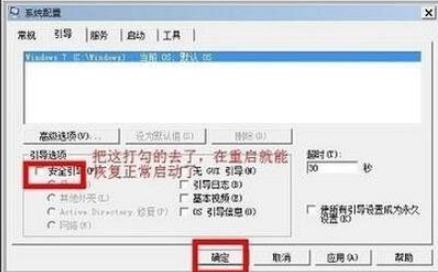 详细教程win7如何进入安全模式(3)