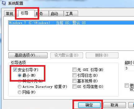 详细教程win7如何进入安全模式(2)