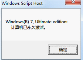 告诉你win7企业版激活工具怎么用(3)