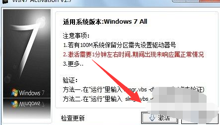 教你win7系统Activation v1.7如何使用(3)
