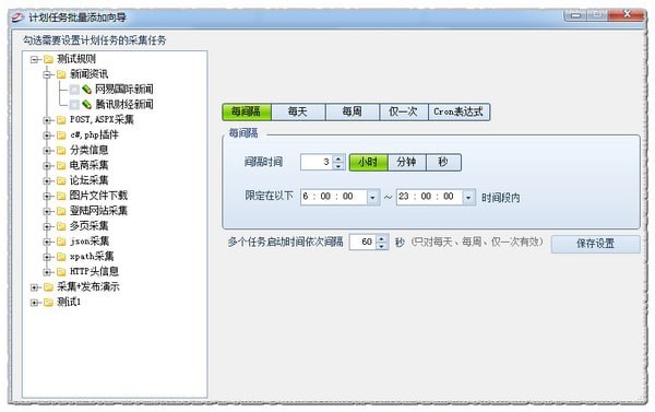 火车采集器(LocoySpider) v9.12.20200106免费版