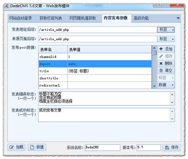 火车采集器(LocoySpider) v9.12.20200106免费版