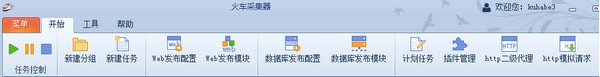 火车采集器(LocoySpider) v9.12.20200106免费版
