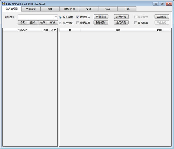 Easy Firewall(防火墙辅助工具)