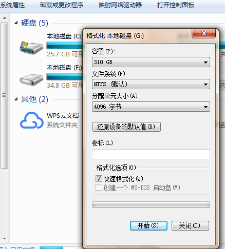 win7系统c盘太慢怎么格式化详细教程(4)