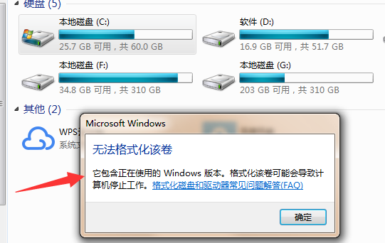 win7系统c盘太慢怎么格式化详细教程(3)