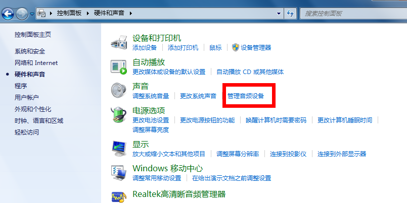 windows7装完麦克风没声音怎么解决(2)