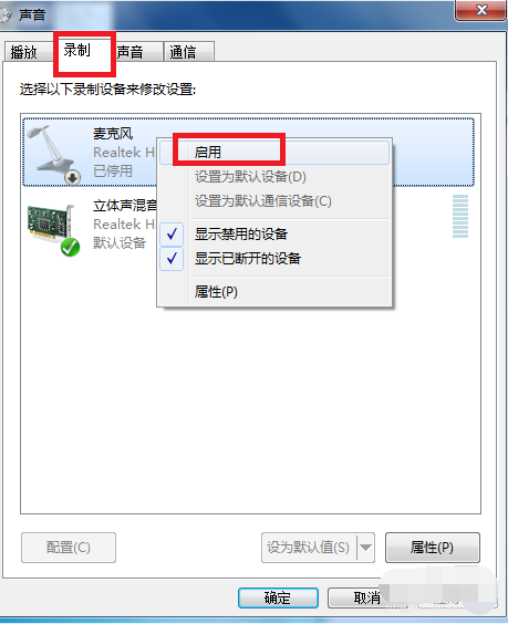 windows7装完麦克风没声音怎么解决(3)