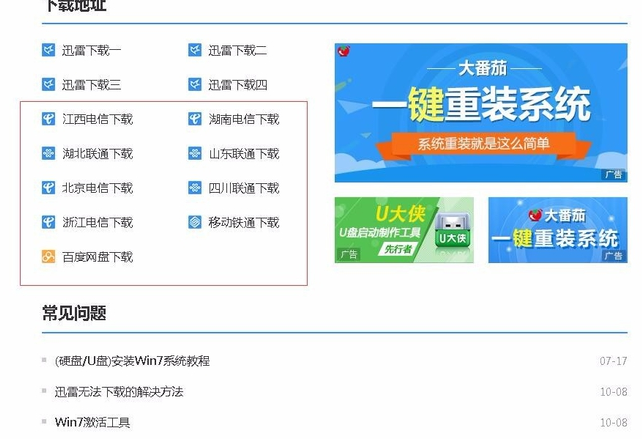 解答xp系统怎么升级到win7系统(2)