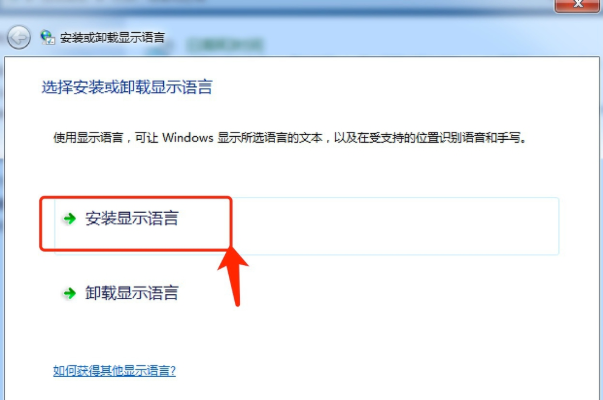 windows7官网下载语言包后如何安装(3)