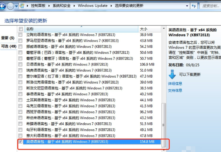 windows7官网下载语言包后如何安装(6)