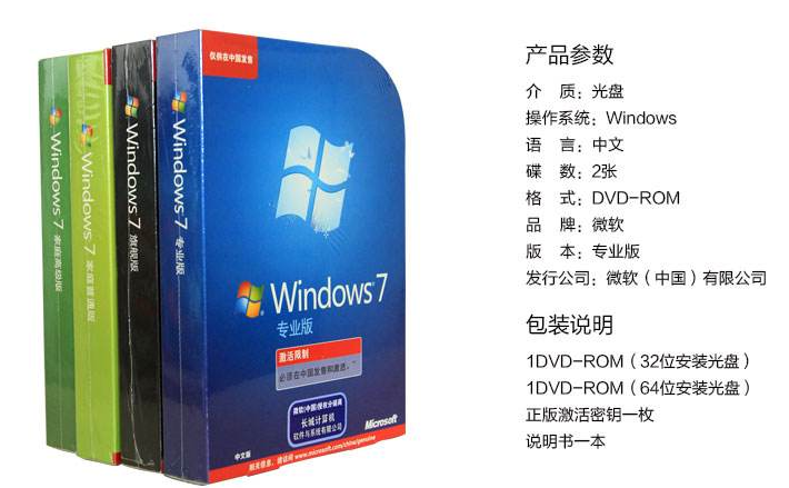 win7系统一般购买价格是多少(3)