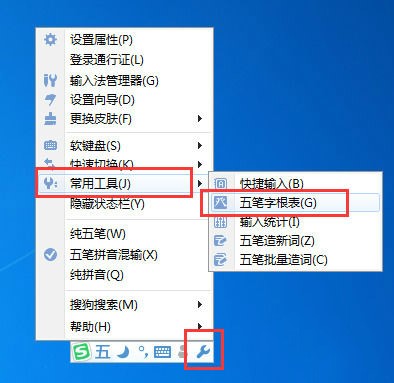 搜狗五笔输入法