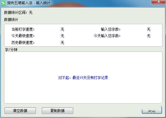 搜狗五笔输入法