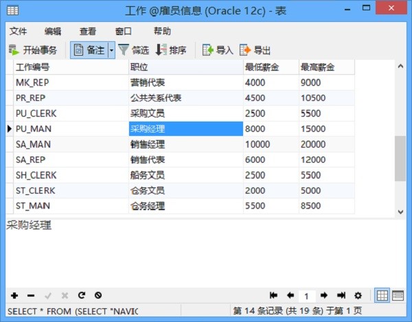 Oracle数据库管理工具(5)