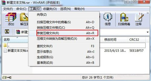 windows7如何修复损坏的压缩包(1)